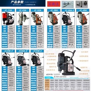 Jinli Jc23B-2 28A-3 13A Magnetic Base Drill 23A 3201 3175 5501 Magnetic Drill 3502 1605