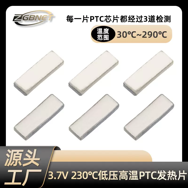 热熔胶枪PTC发热片 3.7V230度可充电锂电池胶枪用电热片发热芯
