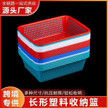 长方形洗菜篮加厚塑料筐商用厨房沥水篮方筛配菜小篮子收纳筐批发
