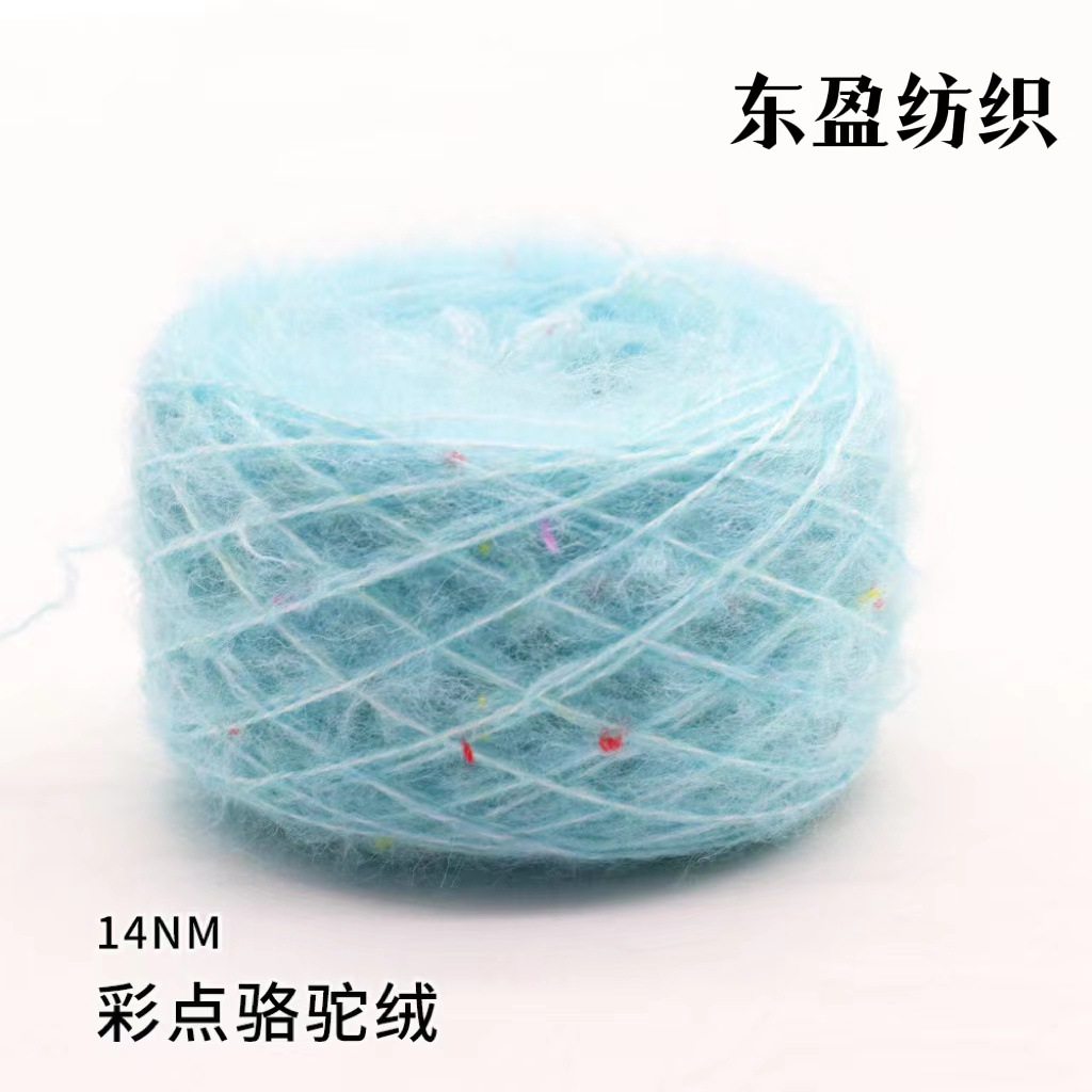 1/14NM 彩点骆驼绒纱 五彩骆驼绒 彩点拉毛纱 点子纱 现货批发