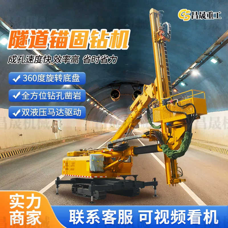 6米双臂隧道钻机360度旋转履带式隧道凿岩支护锚杆钻孔机锚固钻机