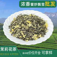 茉莉花茶四川一级花毛峰飘雪浓香型茉莉绿茶2025新茶叶散装批发