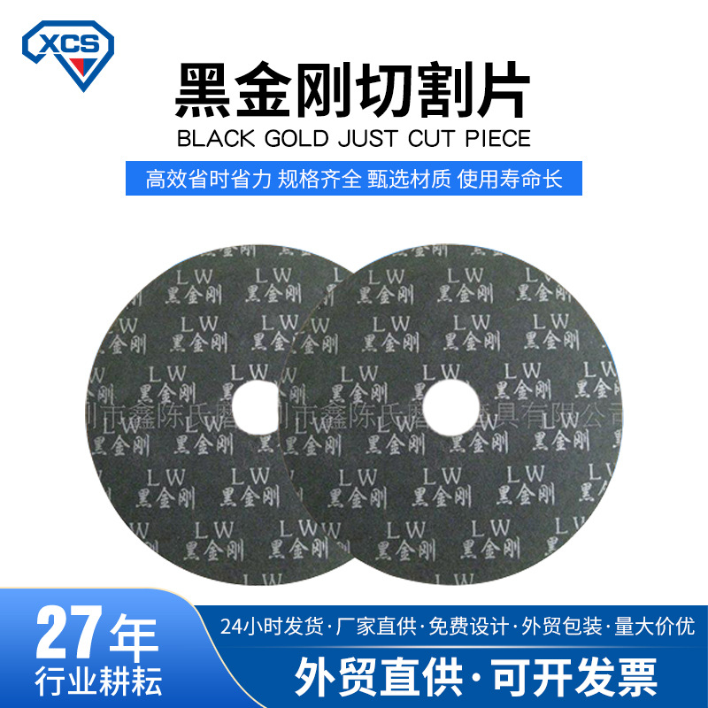厂家黑金刚金属切割片超薄切割砂轮片不锈钢砂轮片