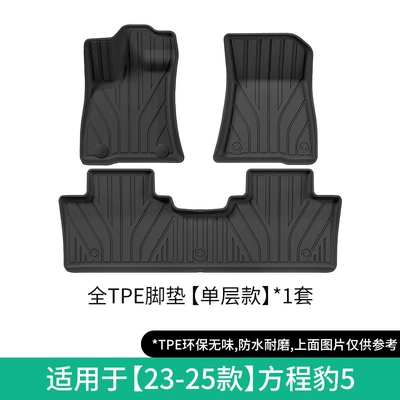 Suitable for 23-25 Equation Leopard 5 Car Floor Mats, Environmentally Friendly Tpe Floor Mats, Trunk Mats, Seat Back Cushions (Modelə uyğun ayaqaltı) - 23-25-model-equation-leopard-5-single-layer-floor-mat-w230008043