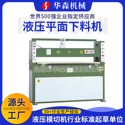 供应液压平面裁断机 玩具制鞋液压平面下料机 海绵皮革平面裁断机|ru