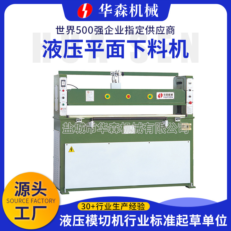 供应液压平面裁断机 玩具制鞋液压平面下料机 海绵皮革平面裁断机|ru