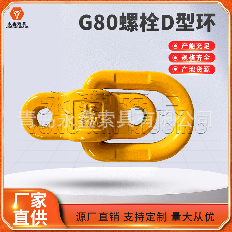 工.厂生.产焊接D型环 焊接螺栓D型吊环模锻焊接吊耳1T2T3T5T8T10T