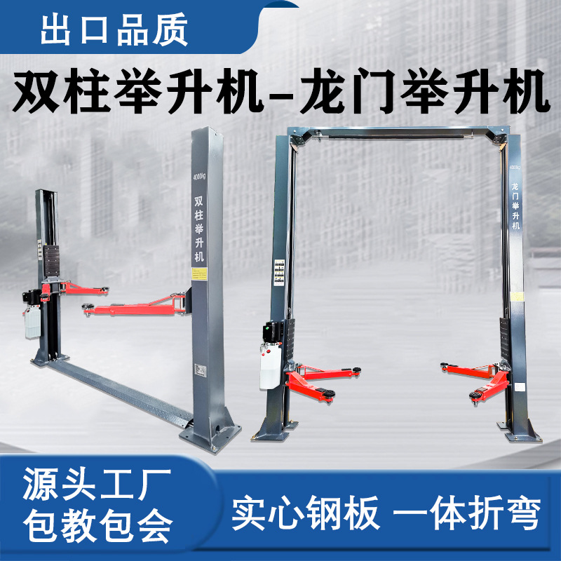 汽车升降机龙门举升机双柱升降机设备双柱举升机龙门架维修保养