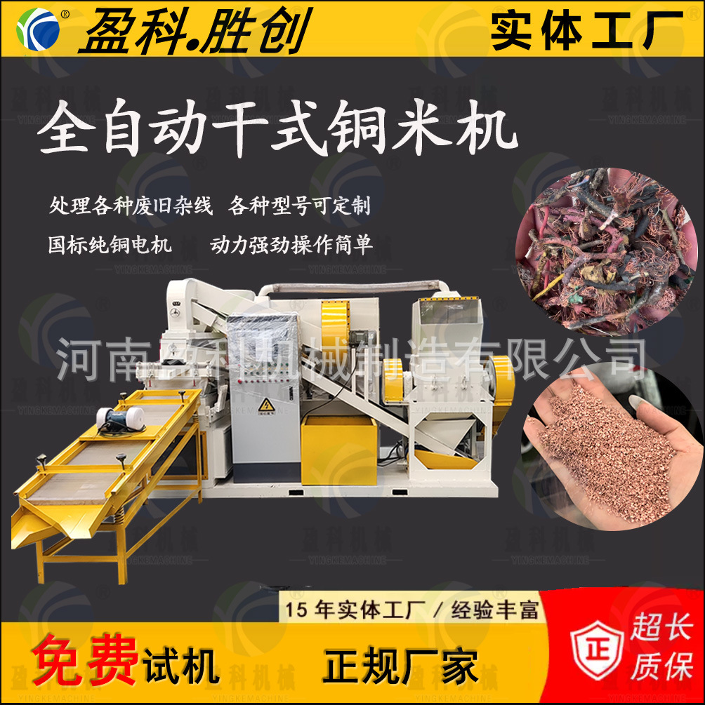 600型干式铜米机全套设备全自动废铜线杂线粉碎机
