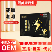 男士能量咖啡人参复合肽男性鹿鞭玛卡速溶现货工厂代发即饮