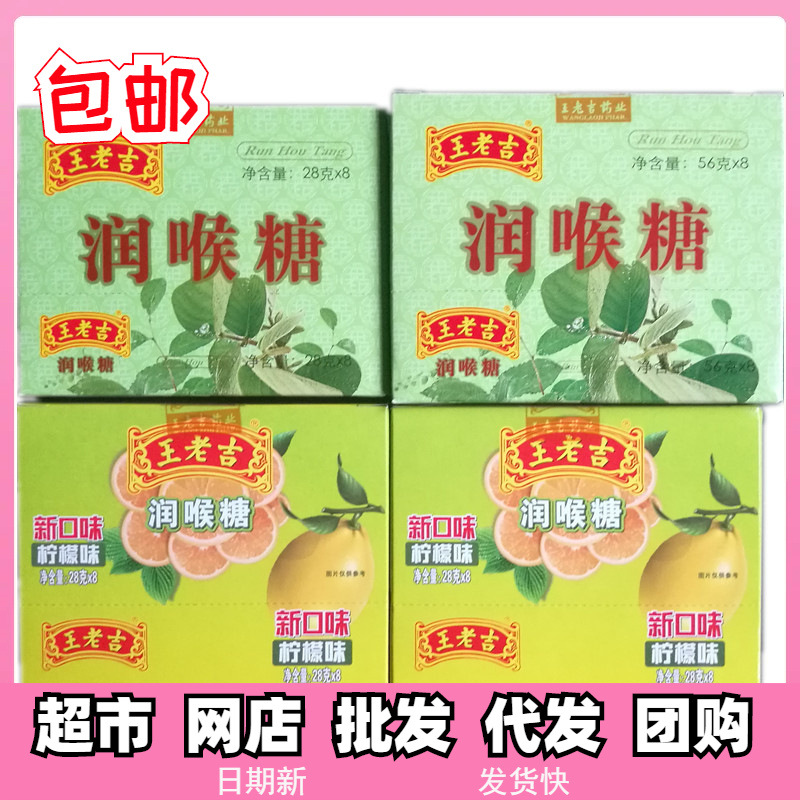 批发新货王老吉润喉糖铁盒装56g*8整盒448g休闲零食礼品
