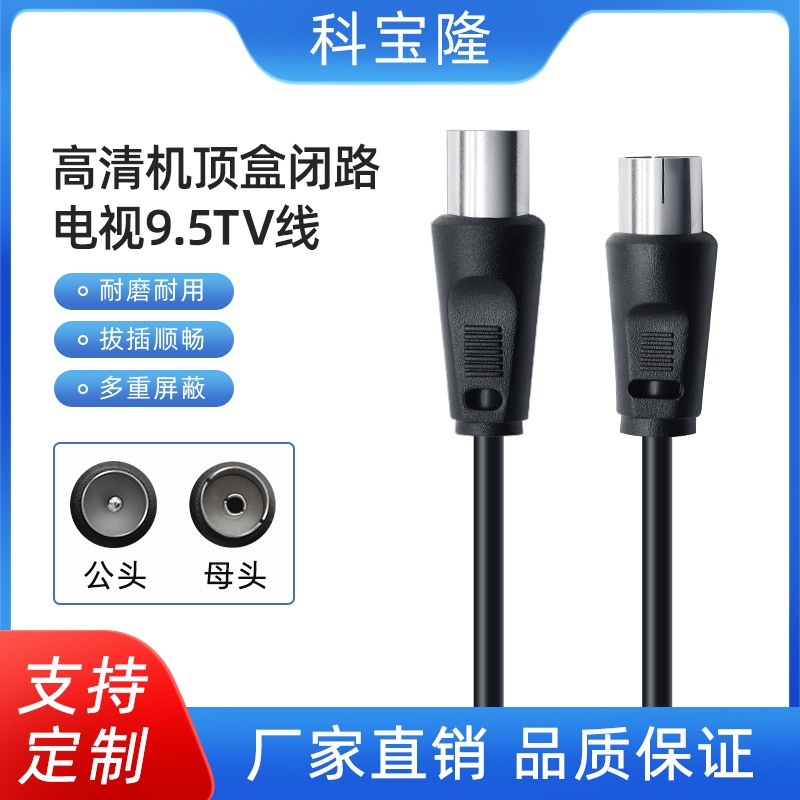 9.5 TV线数字卫星闭路电视高清机顶盒连接线监控视频TV延长线