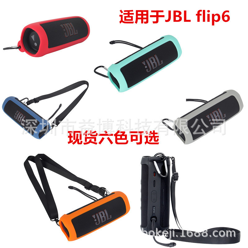 Applicable to JBL Flip6 Bluetooth speaker silicone protective cover Kaleidoscope 6 audio silicone case portable storage bag