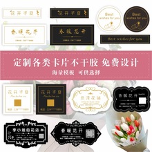 花店名片贴纸制作可粘贴花束logo标签鲜花艺吊牌二维码不干胶制作