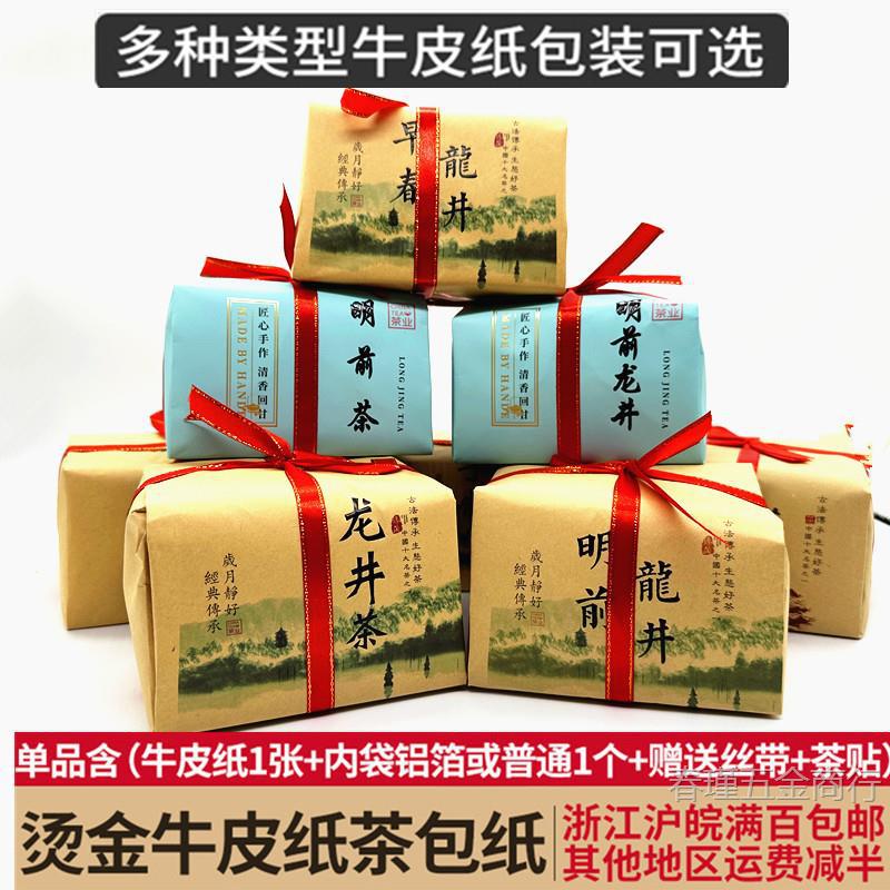 手工茶叶牛皮纸茶叶包装半斤装方包西湖茶龙井茶手提袋铝箔内袋