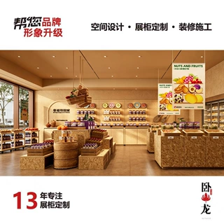 特产店展柜定制干果农产品展示柜零食门店货架 商业空间整店设计