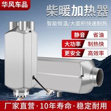 柴暖驻车加热器24V柴油燃油暖风机一体机货车家用12V电动车取暖器