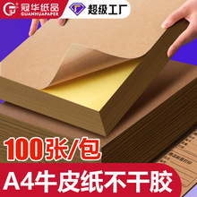 A4不干胶210*297标签贴哑面喷墨激光牛皮贴纸书写打印纸 铜版自粘