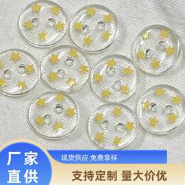 透明黄色星星百搭儿童童装卡通树脂扣手工diy制作衬衫装饰品扣子