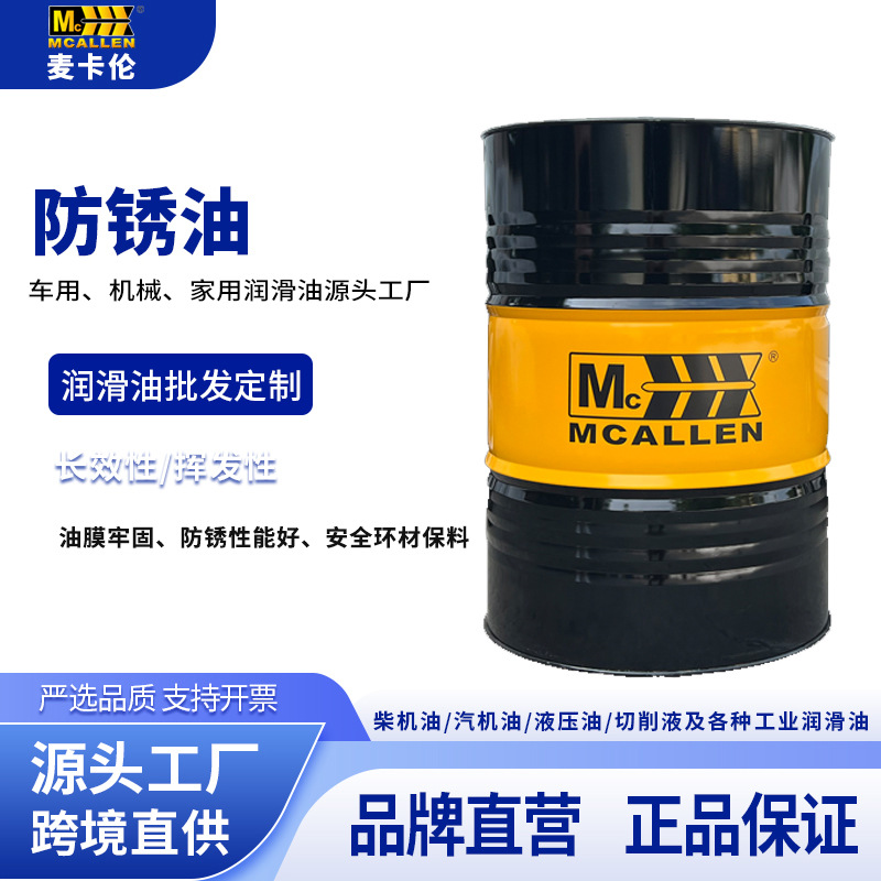 油膜型长效防锈油 快干薄层软膜水置换挥发性金属加工模具防锈油