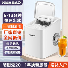 Huabao 製氷機小型家庭用ミニラウンドアイス寮低電力オールインワンマシン屋台全自動製氷機