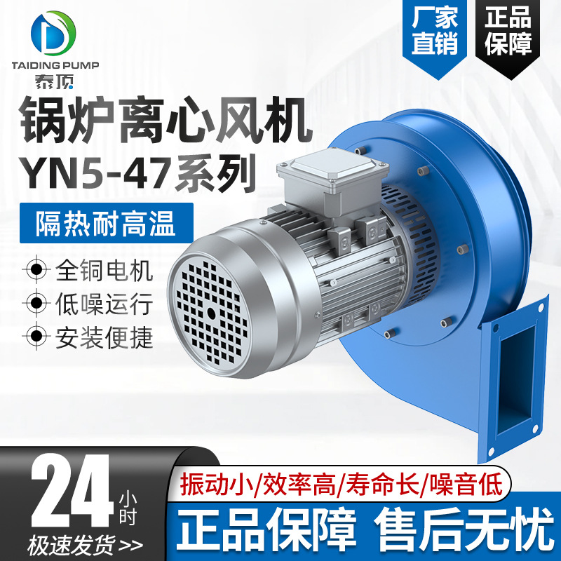 YN5-47小锅炉风机吹干输送排烟吸尘风机鼓风机耐高温风机厂家直供