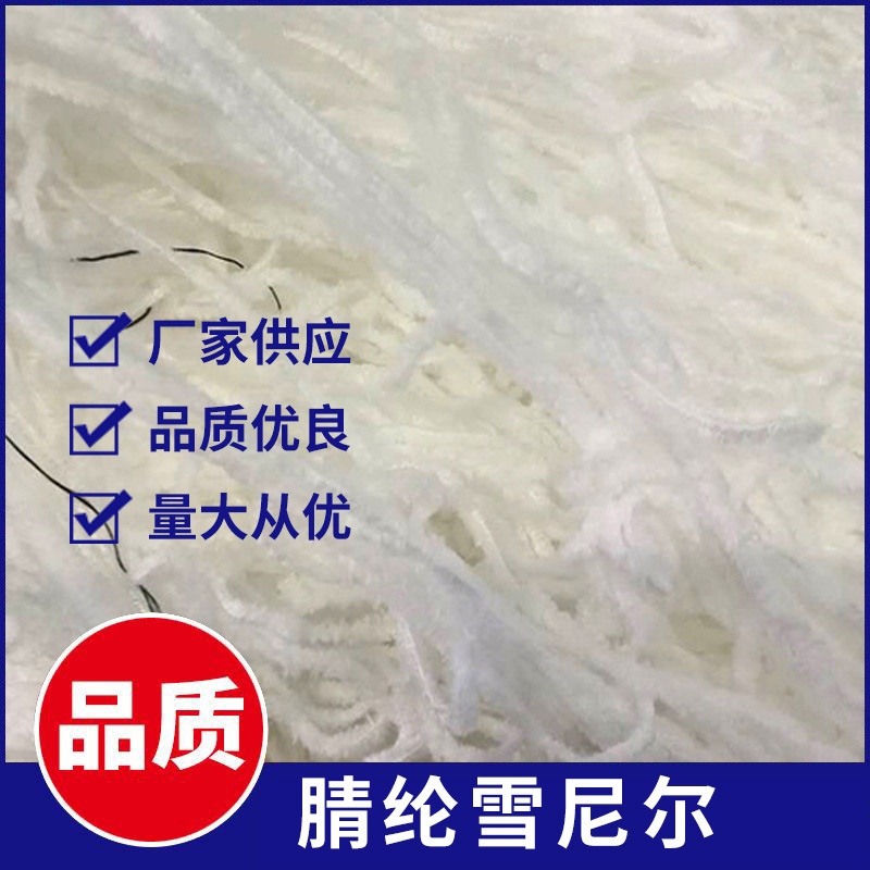 Acrylic chenille yarn scarf clothing high-grade fabric yarn fancy yarn segment color imitation acrylic chenille