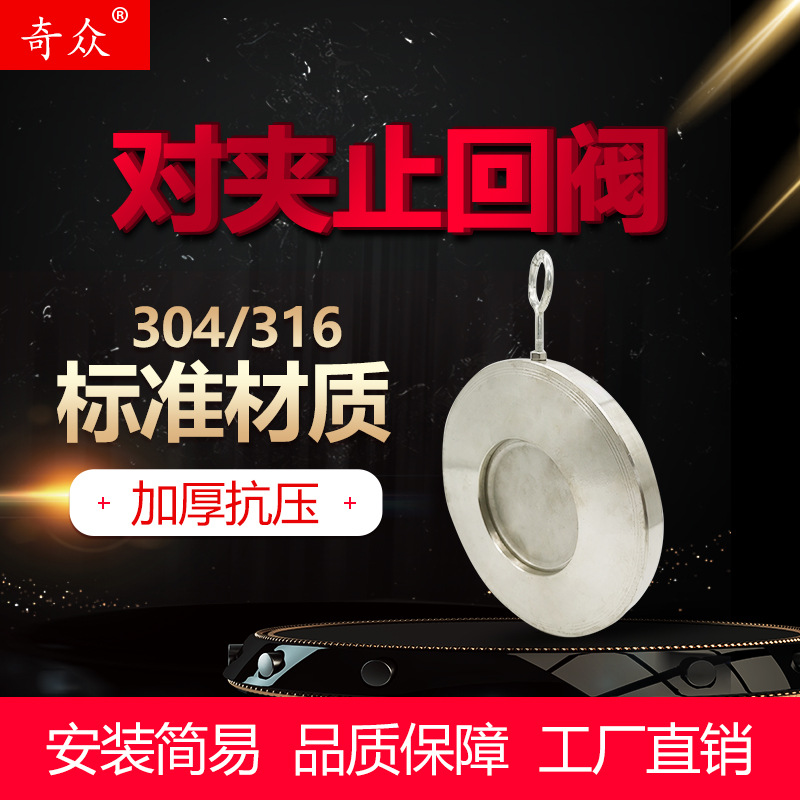 H74W-16P不锈钢薄型对夹止回阀 逆止单向阀 DN50 80 100 200 300