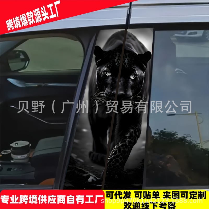 爆款跨境包贴标亚马逊TEMU汽车中柱个性创意B柱保护装饰贴|undefined