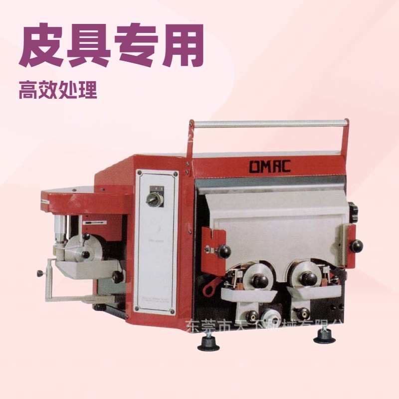 生产供应 多用途皮具油边机 上油机 染边机 OMAC意大利欧玛克