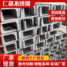 304不锈钢槽钢  厂家现货316不锈钢槽钢工业用  青山不锈钢U型槽
