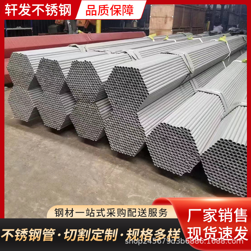 优质304不锈钢管批发 规格齐全现货速发 工业级品质 保证材质