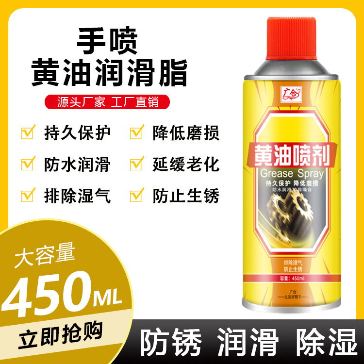 【广合】厂家液体黄油喷剂耐高温车用门锁轴承轨道机械润滑降噪