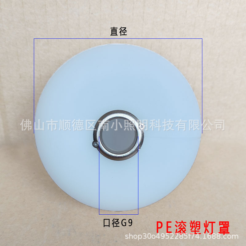 Pe Rotational Molding Ball Lampshade G9 Metal Threaded Milk White Ball Lampshade Living Room Molecular Lamp Anti-Fall Plastic G9 Mouth Lampshade