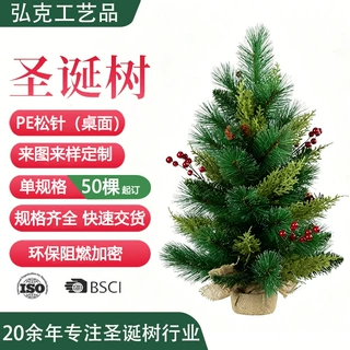 加工定制桌面圣诞树圣诞节客厅氛围布置装饰品小型迷你圣诞树摆件