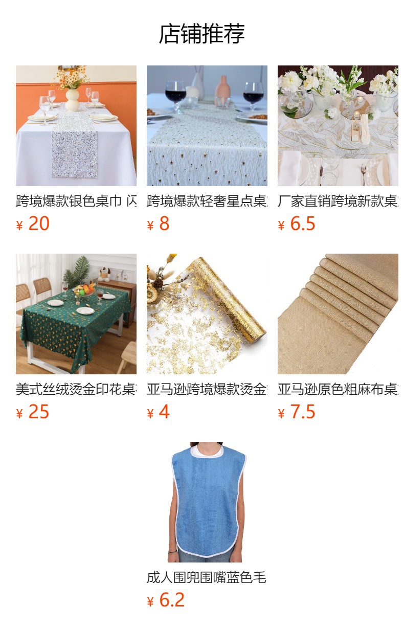 预览状态下无法点击,发布后,可点击跳转到对应的商品页面