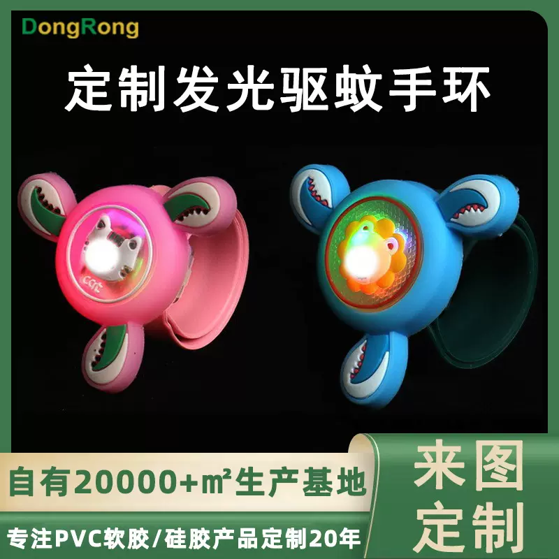 发光驱蚊手环来图定制儿童礼品卡通创意旋转陀螺防蚊PVC驱蚊手环