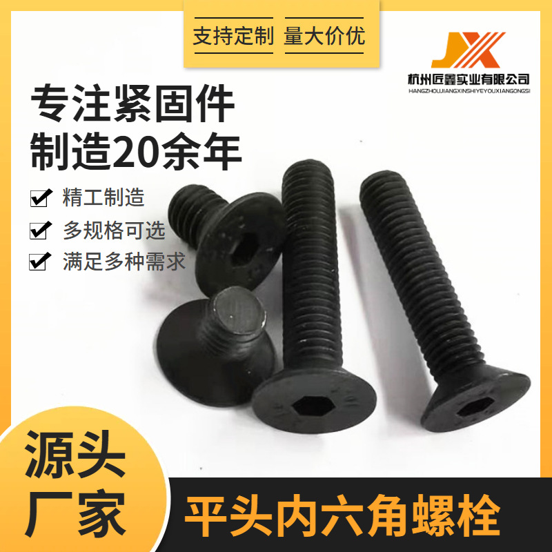 DIN7991沉头内六角螺钉平杯10.9级发黑 质量保障源头工厂规格齐全