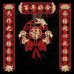 Happy Word Stickers for Wedding Couplets, Wedding Couplets for the Door, Wedding Room Decoration, New House Decoration, Happy Couplets for the Entrance Door Set, Hot for the Woman