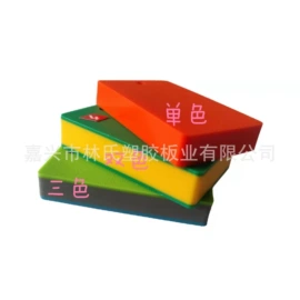 PE塑料板;HDPE板;ABS塑料异型