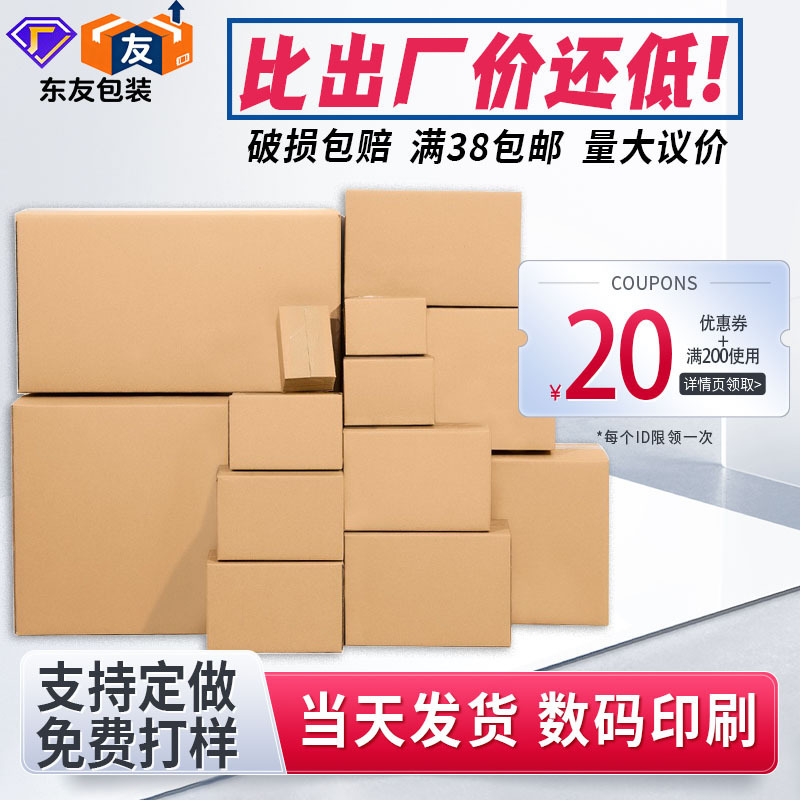 Express Delivery Boxes, Half-Height Express E-Commerce Packaging and Shipping Boxes, Extra-Hard Moving Boxes, Large Cardboard Boxes