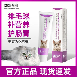 Pet Youwei Cat Hair Removal Cream Blue Cat British Shorthair Blue Cat Pet Fattening Cat Nutrient Cream Hair Beautification and Hair Removal