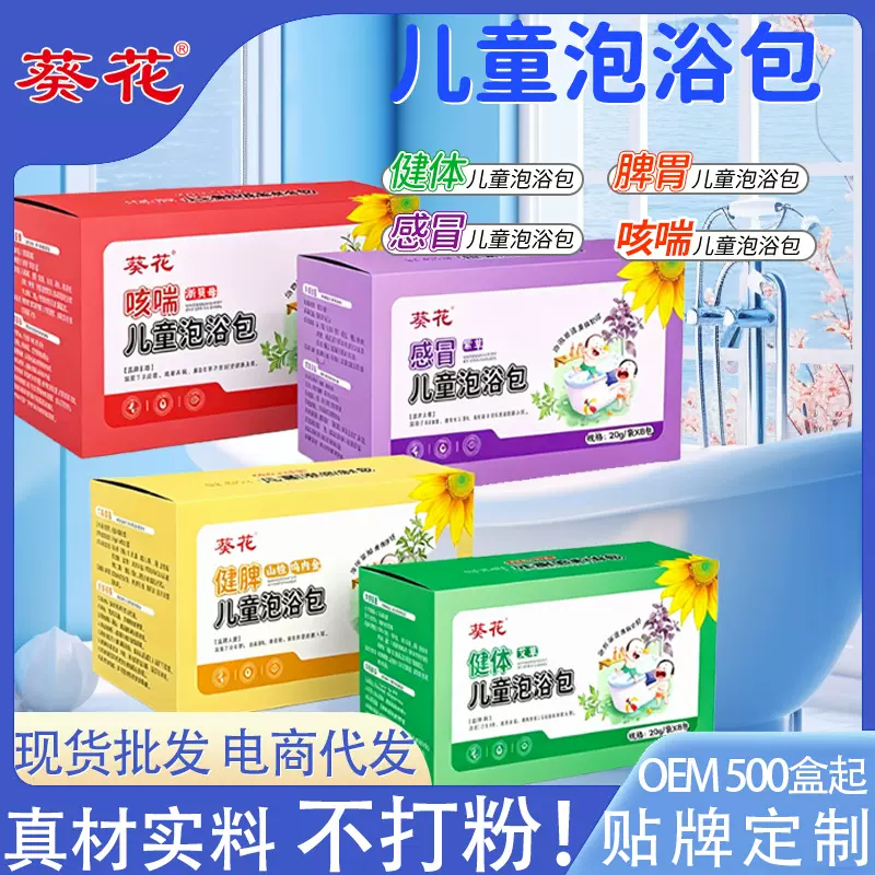 葵花儿童泡澡药浴包小儿宝宝瑶浴草本儿童泡脚包泡澡药包药浴包