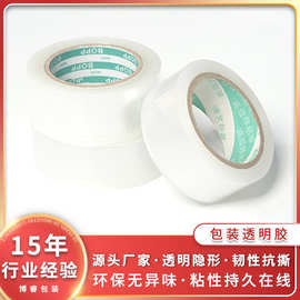 透明胶带纸警示封箱带胶布机用厂家 整箱批发持久粘性封箱胶带