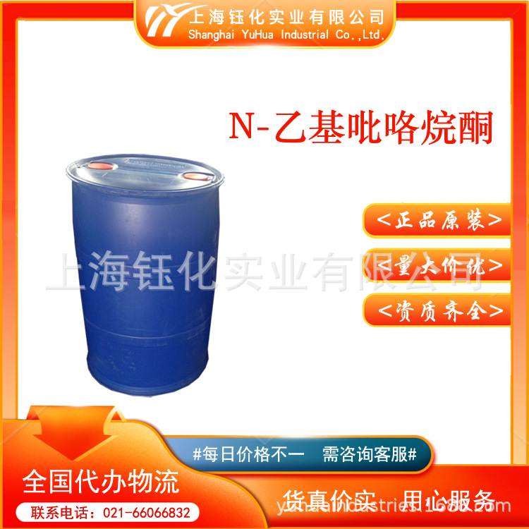 N-乙基吡咯烷酮NEP 现货销售CAS:2687-91-4