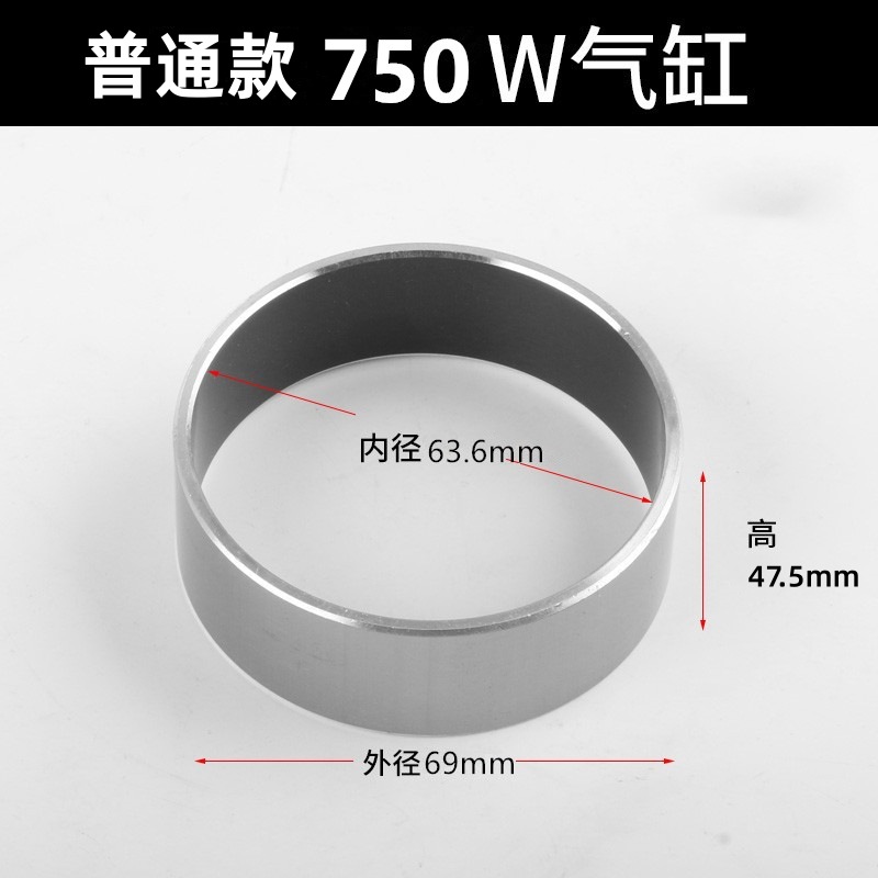 Обычный цилиндр мощностью 750 Вт (внешний 69 * внутренний 63,5 * высота 47,5)