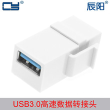 U3-259 面板USB 3.0母对母墙装模块 墙插USB3.0转接头 Keystone信