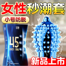 悠魅特小号超紧绷避孕套超薄45mm大颗粒带刺安全套狼牙套情趣男用
