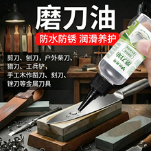磨刀油护刀油金属刀具五金工具润滑油刀剑锉刀防锈保养护刀用品
