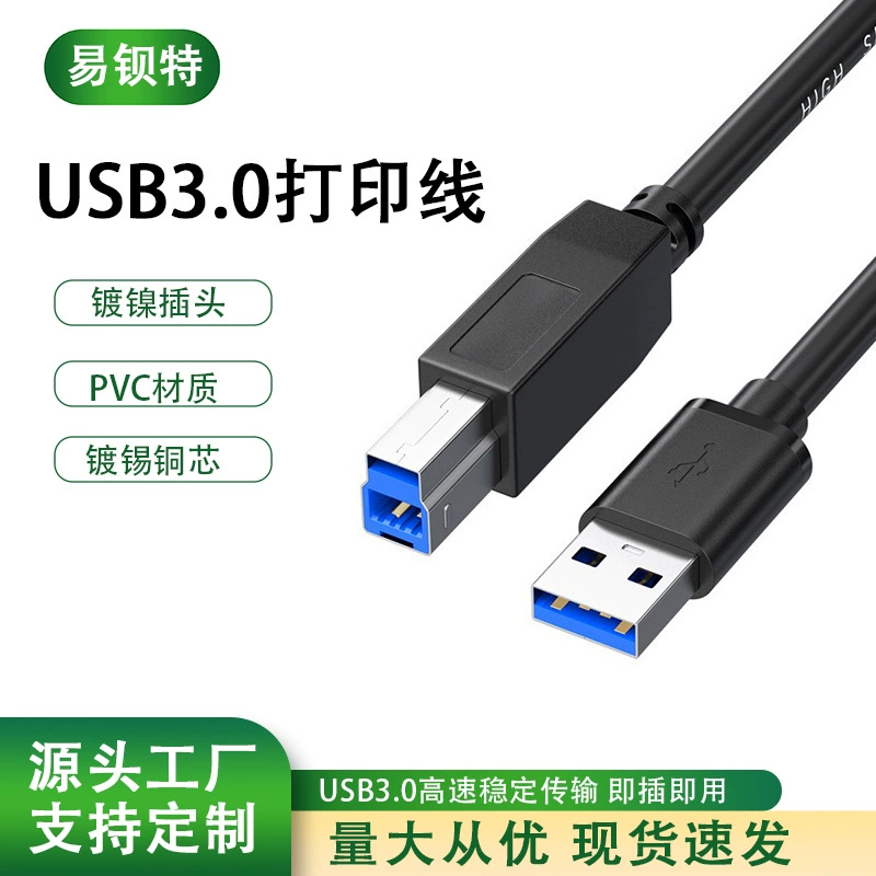 Кабель USB для принтера, чёрный, длина два метра, штекер на разъём принтера/компьютера для передачи данных и печати